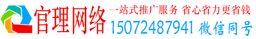 郸城官理竞价推广